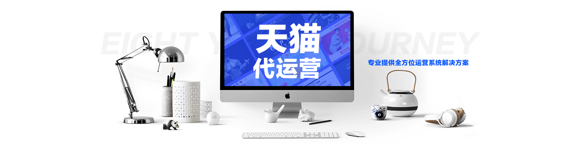 店鋪托管