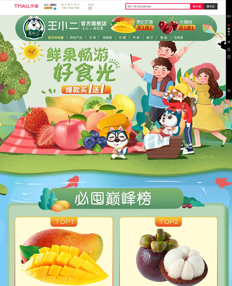 王小二旗艦店