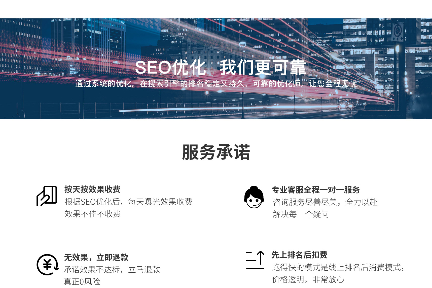 企業(yè)網(wǎng)站SEO優(yōu)化服務(wù)官網(wǎng)優(yōu)化seo排名提供【正規(guī)SEO優(yōu)化】(圖4)